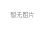 智能网联汽车全球动态（2024年1月第1周）